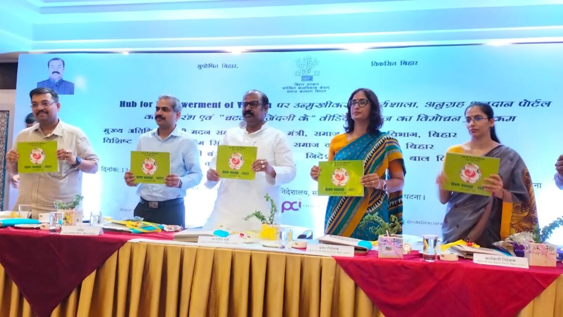 छपरा: महिला सशक्तिकरण के लिए अनुग्रह अनुदान पोर्टल का शुभारंभ