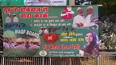 बिहार चुनाव के पहले खुद को बेहतर साबित करने की होड़, जदयू-राजद में ‘पोस्टर वॉर’